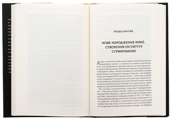 Бумажная книга «Зі щитом або на щиті. Правда про війну», автор Сергей Кривонос - фото №1