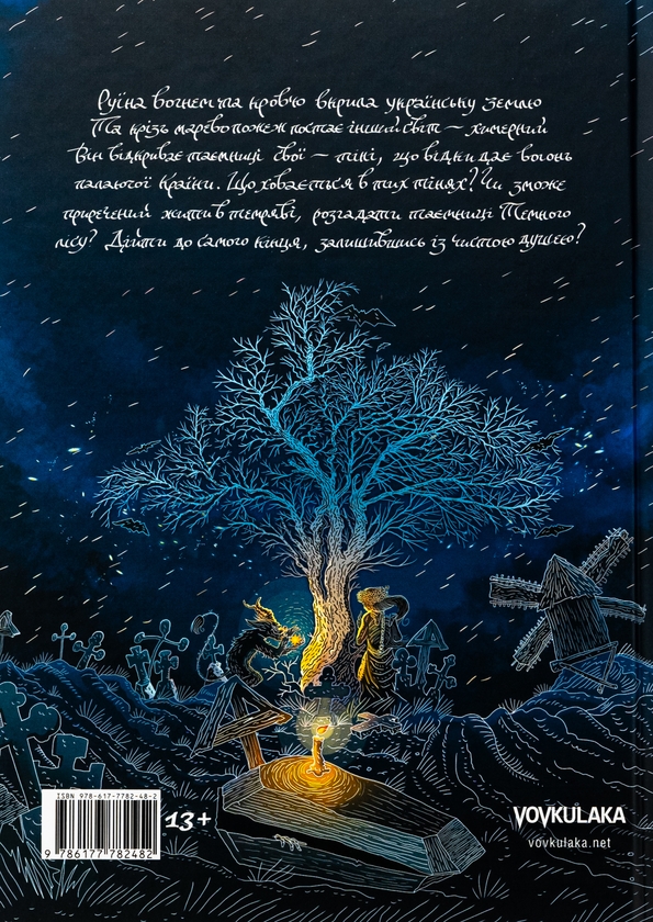 Бумажная книга «Кобзар. Буря», автор Илья Бакута - фото №1