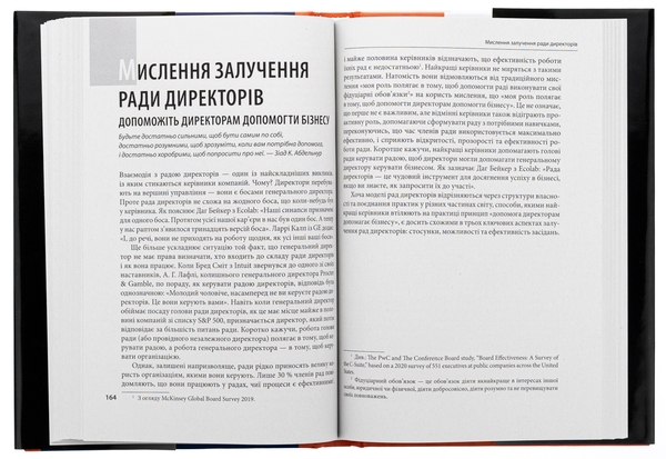 Бумажная книга «Досконалість керівника. Шість способів мислення, які відрізняють найкращих лідерів від решти», авторов Керолин Дьюар, Скотт Келлер, Викрам Малхотра - фото №1