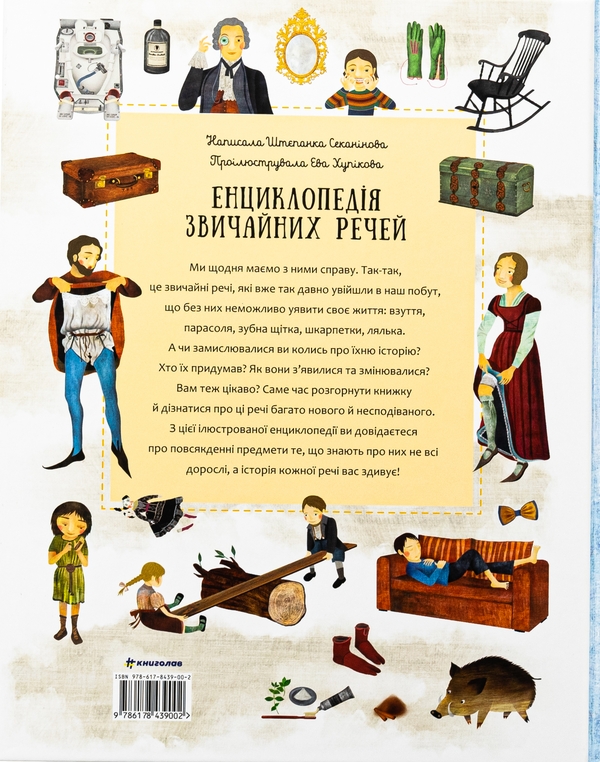 Книга «Енциклопедія звичайних речей» – Степанка Секанінова, купити