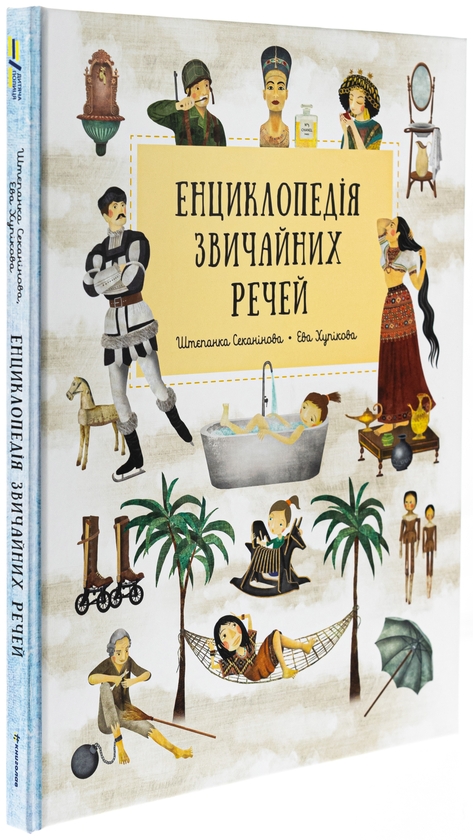 ソビエト連邦 二年生向け教科書 Книга «Енциклопедія звичайних речей» – Степанка Секанінова, купити