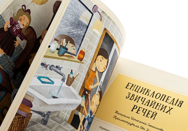 Книга «Енциклопедія звичайних речей» – Степанка Секанінова, купити
