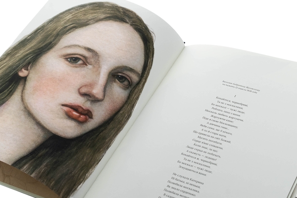 Паперова книга «Катерина», автор Тарас Шевченко - фото №1