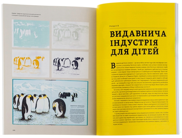 Бумажная книга «Дитяча книжка-картинка. Мистецтво візуальної оповіді», авторов Мартин Солсбери, Мораг Стайлз - фото №1
