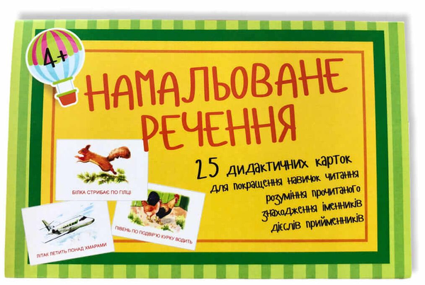 Книга Розвиваюча гра Намальоване речення