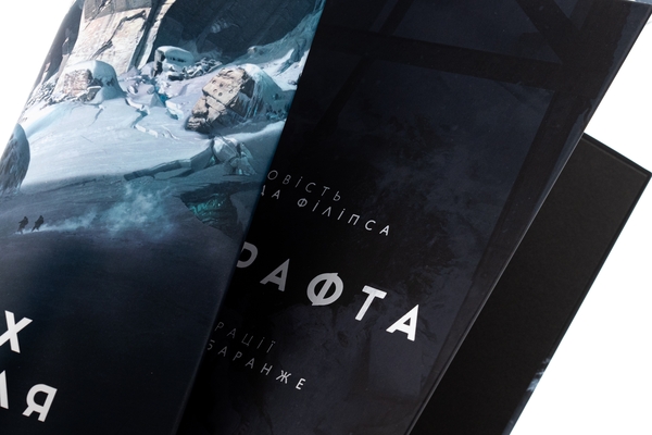 Паперова книга «У горах божевілля. Том 1», автор Говард Лавкрафт - фото №1
