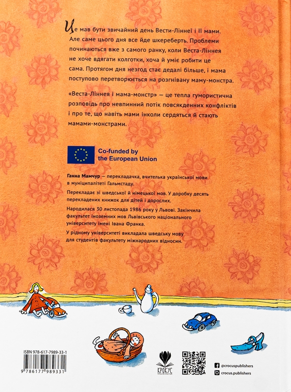 Бумажная книга «Веста-Ліннея і мама-монстр», автор Туве Аппельгрен - фото №1