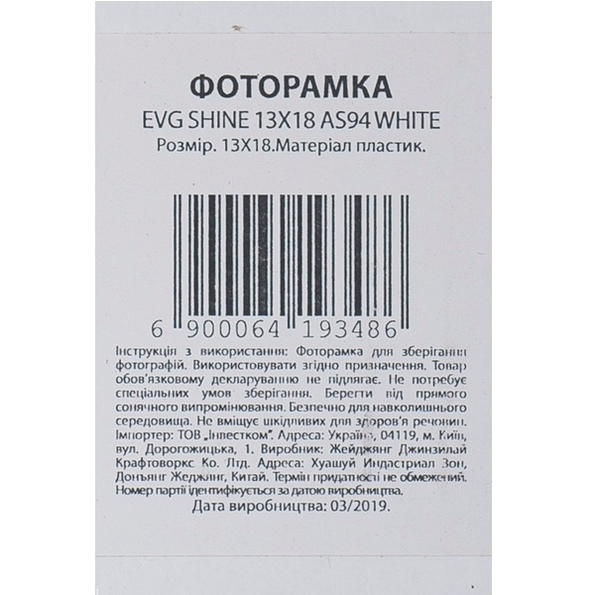  «Фоторамка EVG Shine 13X18 AS94 біла (6419348)», бренду EVG - фото №1