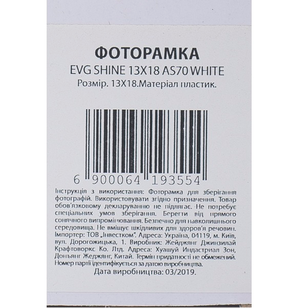  «Фоторамка EVG Shine 13X18 AS70 біла (6419355)», бренду EVG - фото №1
