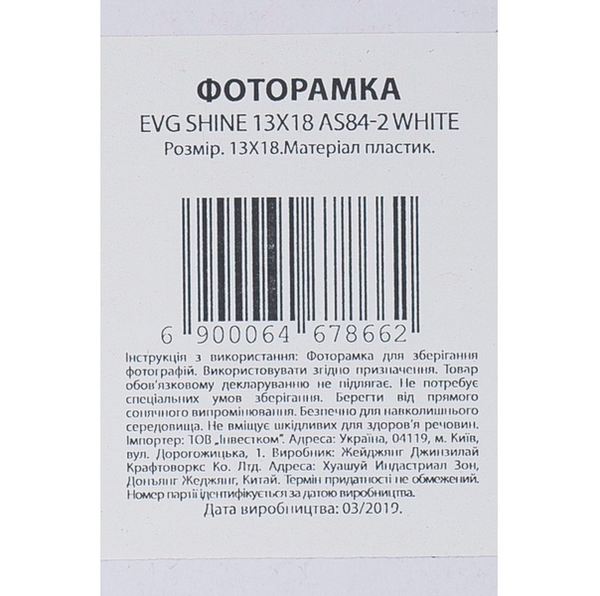  «Фоторамка EVG Shine AS84-2 13X18 Белая (6467866)», бренда EVG - фото №1