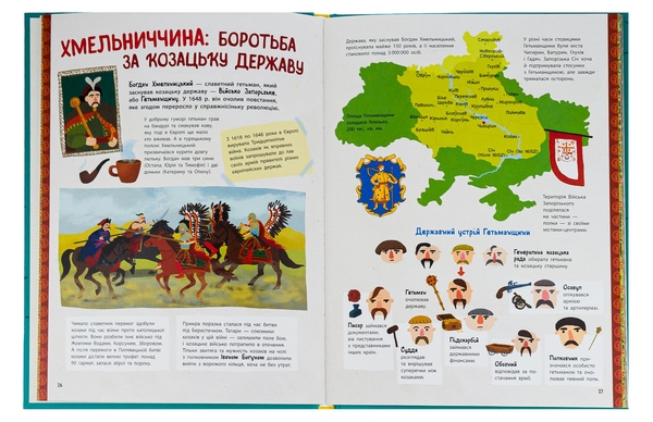 Бумажная книга «Україна. Від первісних часів до сьогодення», авторов Марія Тахтаулова, Сергей Жуков - фото №1