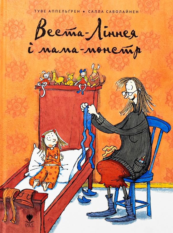Бумажная книга «Веста-Ліннея і мама-монстр», автор Туве Аппельгрен - фото №1