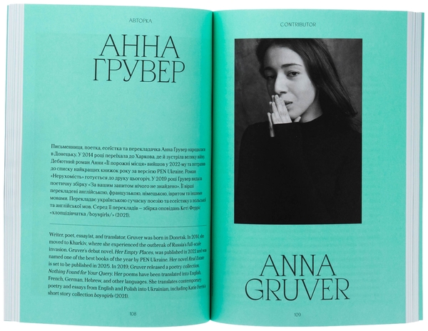 Бумажная книга «Contemporary Ukrainian prose & poetry in Vogue Ukraine / Сучасна українська проза та поезія. Том 2», авторов Сергей Жадан, Юрий Издрык, София Андрухович, Ирэна Карпа, Ирина Славинская, Любко Дереш, Артем Чех, Гаська Шиян, Галина Крук, Анна Грувер, Артур Дронь, Карина Саварина, Роман Малиновский, Евгения Подобная, Роман Голубовский, Миша Гончаренко - фото №1