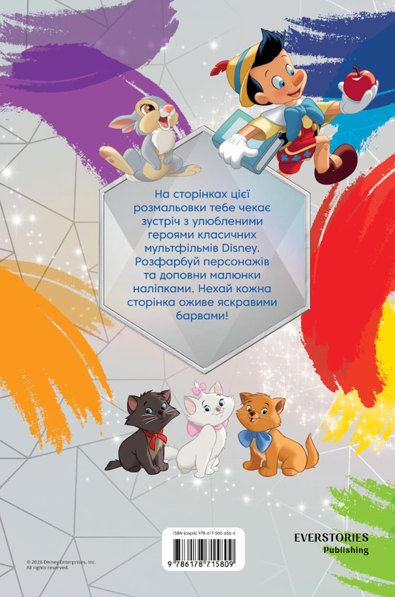 Паперова книга «Класика Дісней. Розмальовка» - фото №1