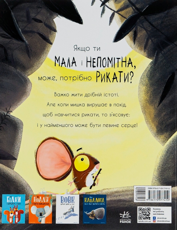 Бумажная книга «Як знайти лева?», авторов Рэйчел Брайт, Джим Филд - фото №1