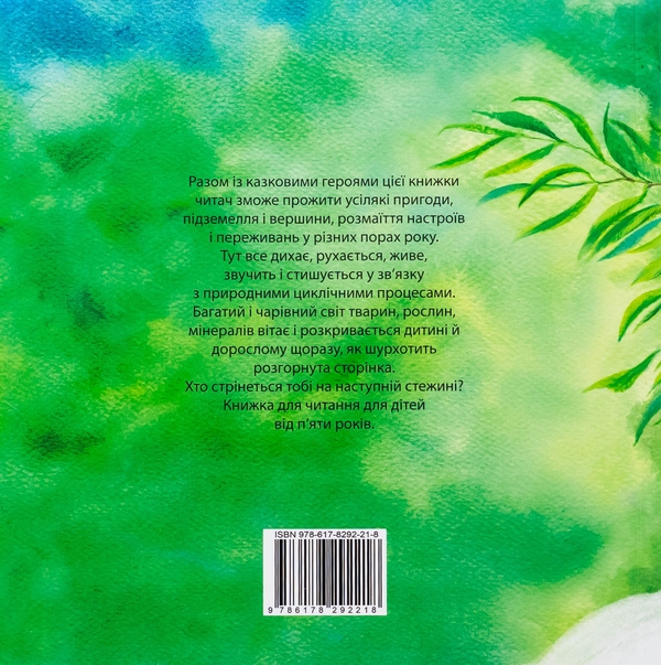 Паперова книга «Казкове коло року », автор Маргарет Пекхем - фото №1