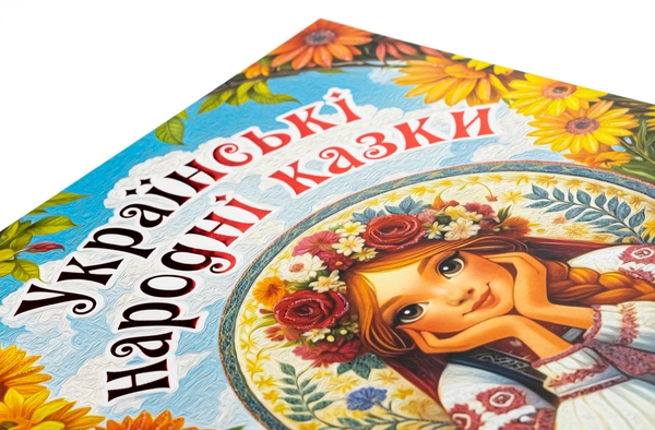 Бумажная книга «Українські народні казки. Веселі та повчальні» - фото №1