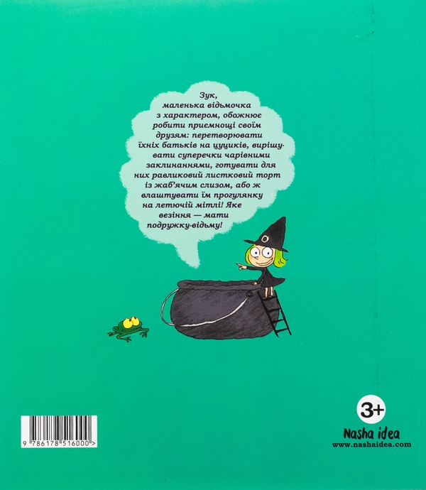 Бумажная книга «Зук. Книга 11. Надзвичайні знайомства», автор Серж Блок - фото №1