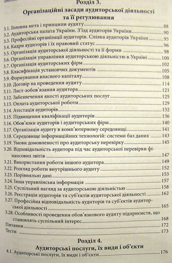 Паперова книга «Аудит», автор М. Огійчук - фото №1