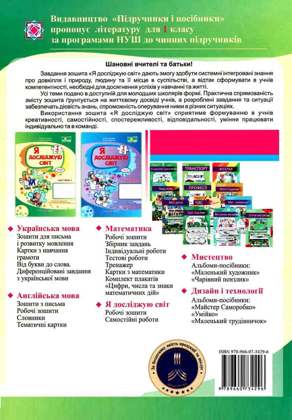 [object Object] «Я досліджую світ. Зошит для 1 класу. Частина 1 », авторів Оксана Лабащук, Тетяна Решетуха - фото №2 - мініатюра