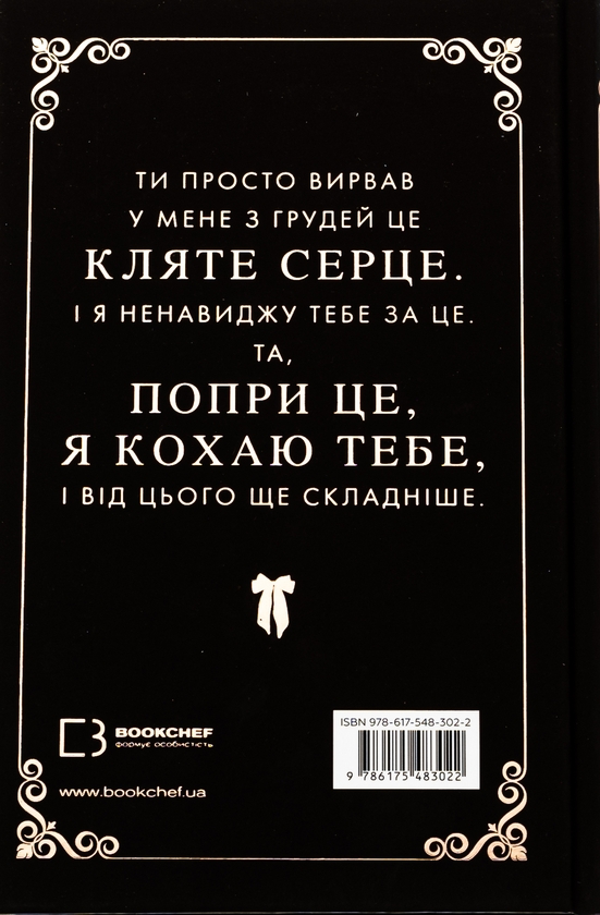 Бумажная книга «Макстон-хол. Книга 2. Врятуй себе», автор Мона Кастен - фото №1