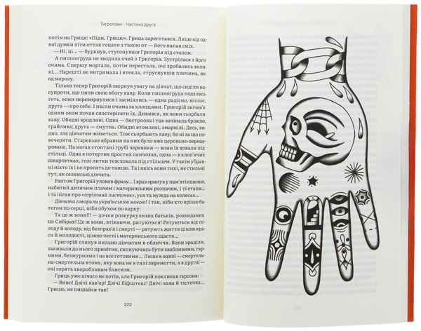 Бумажная книга «Тигролови», автор Иван Багряный - фото №1