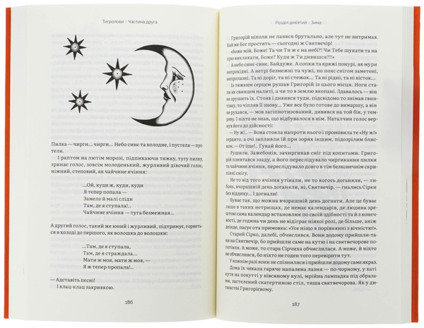 Бумажная книга «Тигролови», автор Иван Багряный - фото №1
