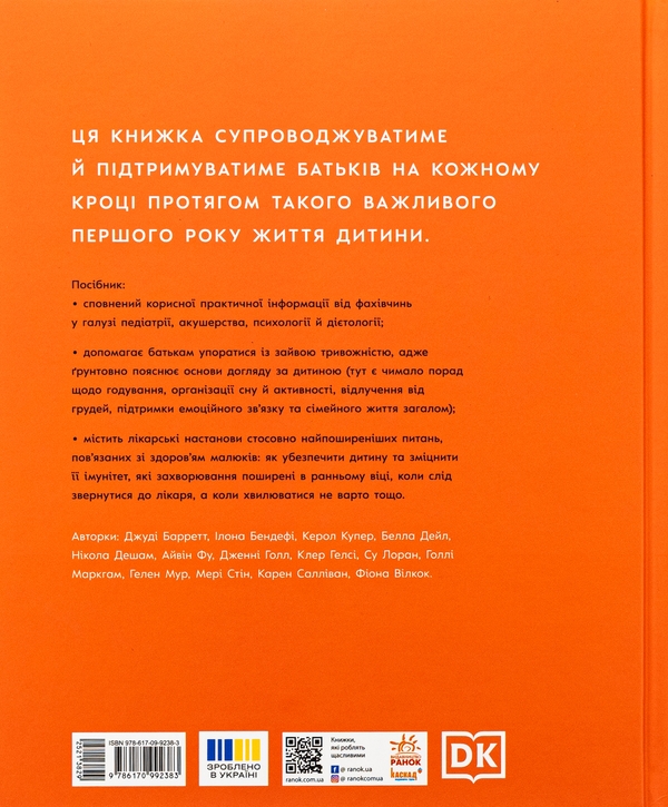 Бумажная книга «Книга малюка. Місяць за місяцем», авторов Джуди Барретт, Кэрол Купер, Никола Дешам, Фиона Уилкок, Карен Салливан, Мэри Стин - фото №1