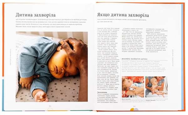 Бумажная книга «Книга малюка. Місяць за місяцем», авторов Джуди Барретт, Кэрол Купер, Никола Дешам, Фиона Уилкок, Карен Салливан, Мэри Стин - фото №1