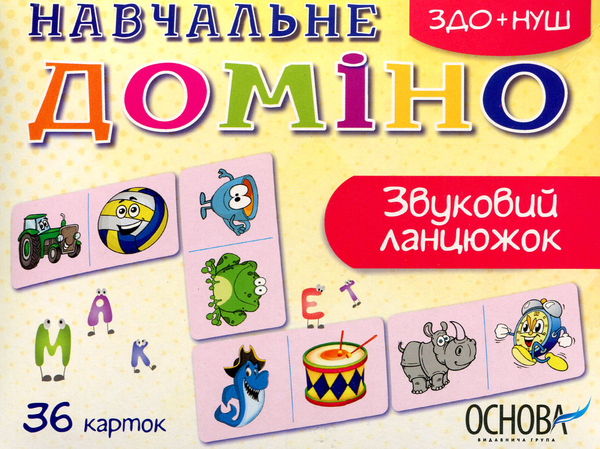 Книга Навчальне доміно. Звуковий ланцюжок