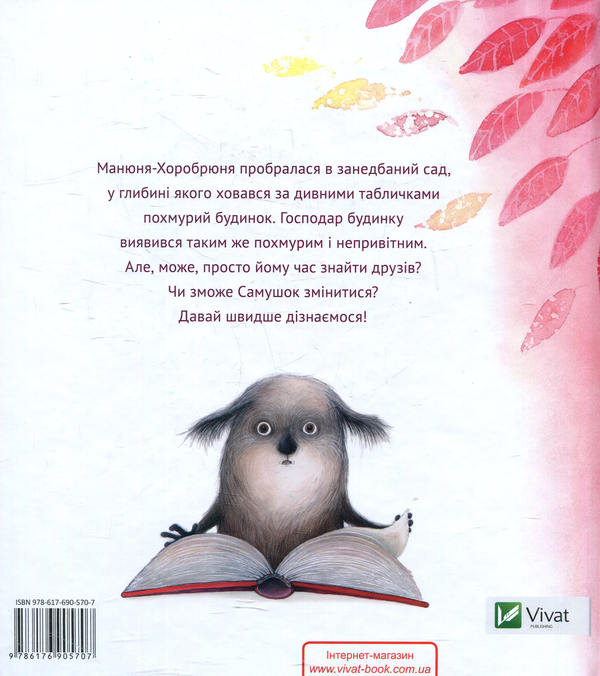 Бумажная книга «Самушок», автор Катри Кирккопельто - фото №1