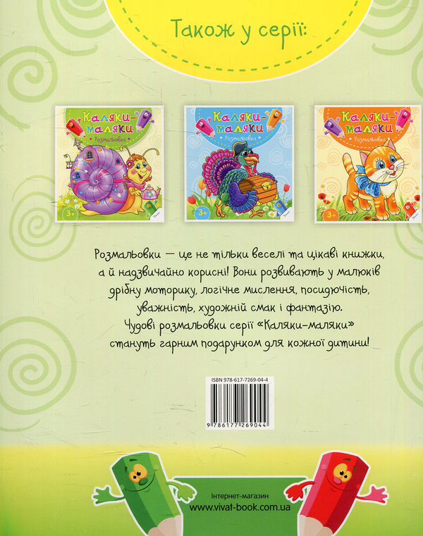 Паперова книга «Слоненя. Розмальовка» - фото №1