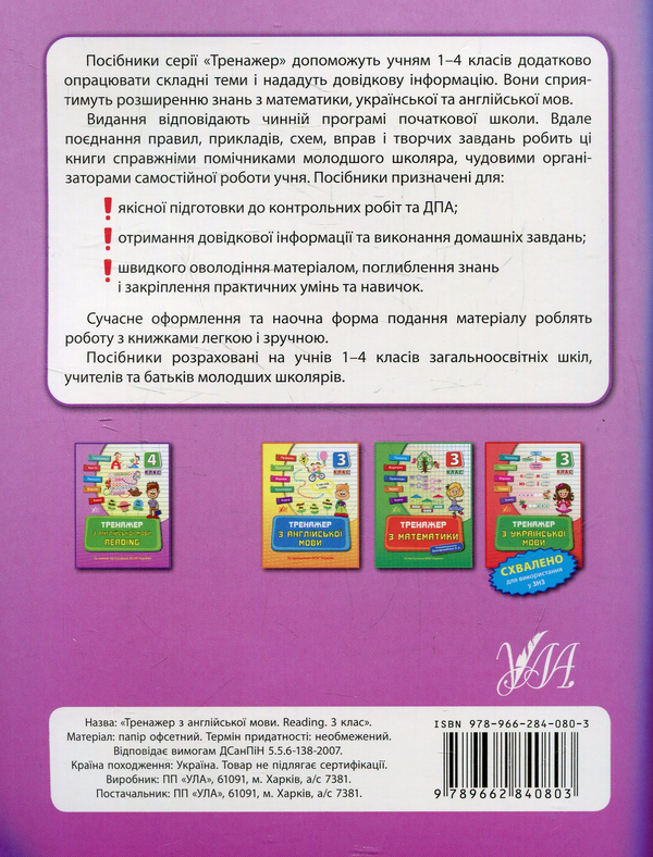 [object Object] «Тренажер з англійської мови. Reading. 3 клас», автор Юлія Чіміріс - фото №2 - мініатюра