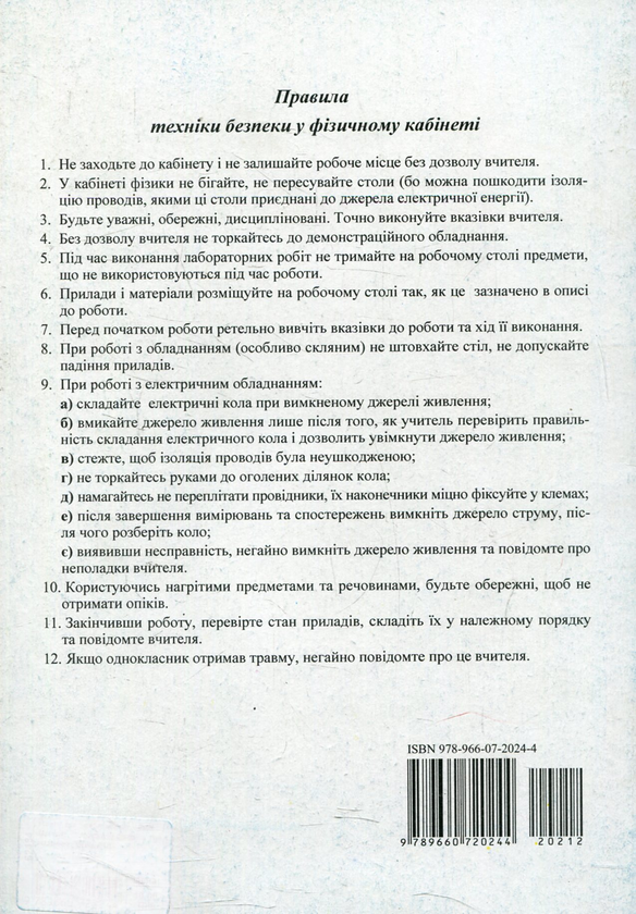 [object Object] «Фізика. Зошит для лабораторних робіт та фізичного практикуму. 11 клас. Академічний рівень», автор Наталья Струж - фото №2 - миниатюра