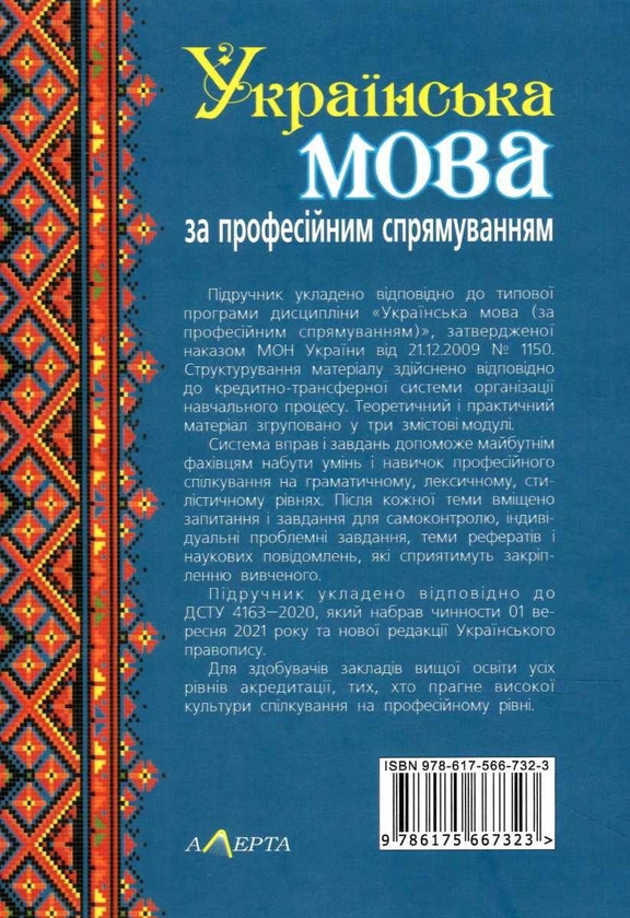 Бумажная книга «Українська мова за професійним спрямуванням», автор Светлана Шевчук - фото №1