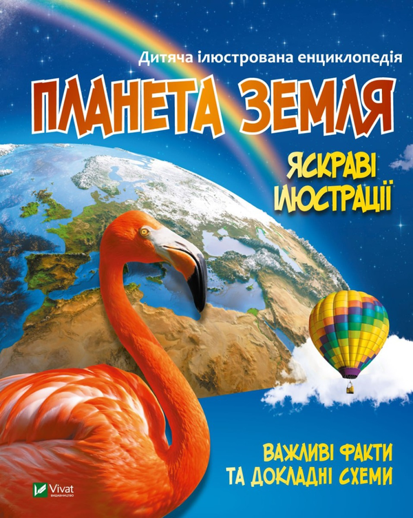Паперова книга «Планета Земля» - фото №1