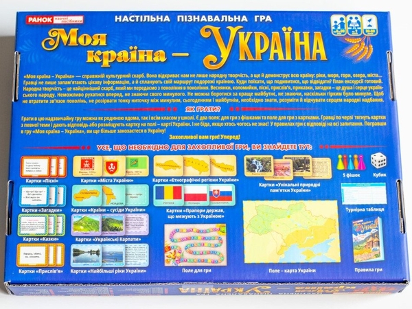 [object Object] «Навчальна пізнавальна гра. Моя країна - Україна» - фото №2 - миниатюра
