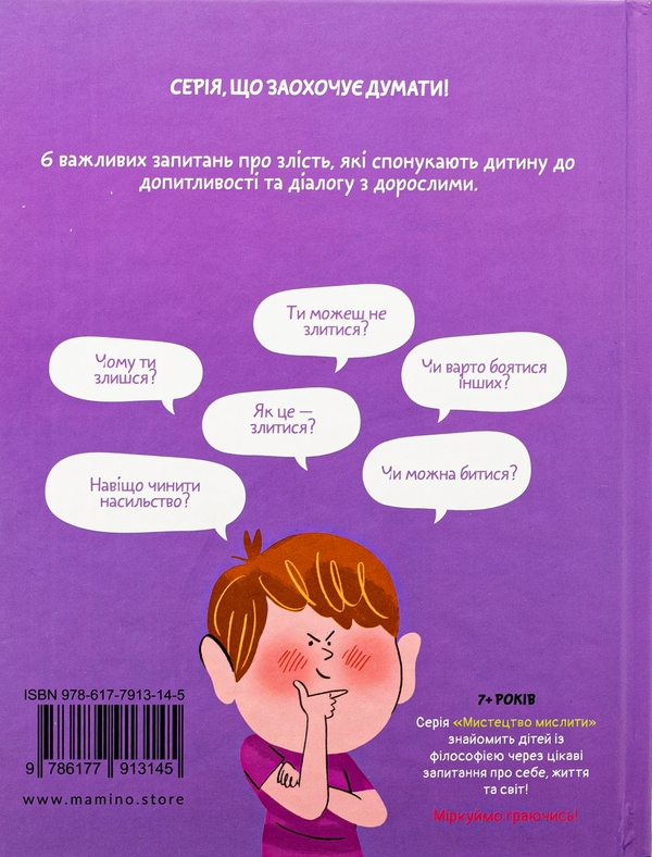 Бумажная книга «Що таке злість?», автор Оскар Бренифье - фото №1