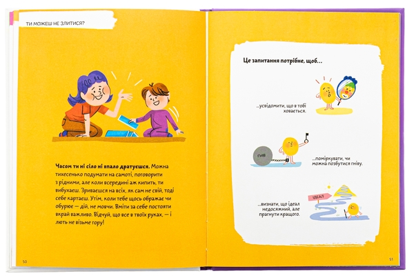 Бумажная книга «Що таке злість?», автор Оскар Бренифье - фото №1
