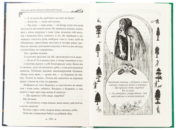 Бумажная книга «Казки про чортів, відьом та надприродні явища», автор Алексей Кононенко - фото №1