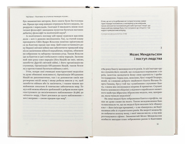 Бумажная книга «Кант. Революція мислення», автор Маркус Вилашек - фото №1