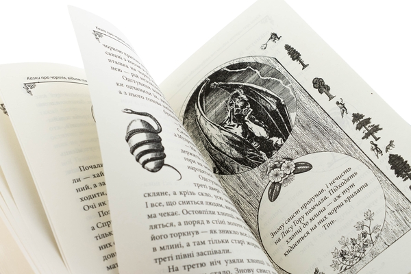 Бумажная книга «Казки про чортів, відьом та надприродні явища», автор Алексей Кононенко - фото №1