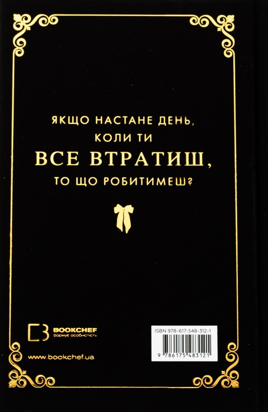 Книга «Макстон-хол. Книга 3. Врятуй нас» – Мона Кастен, купити за