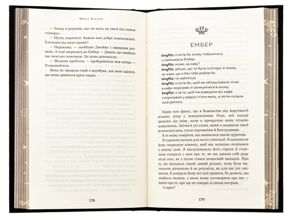 Бумажная книга «Макстон-хол. Книга 3. Врятуй нас», автор Мона Кастен - фото №1