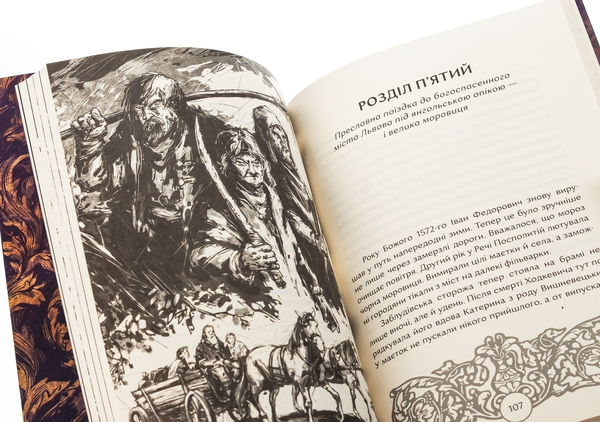 Бумажная книга «Прес, чорнило, три гармати. Пригоди славного мандрівного друкаря Івана Федоровича», автор Петр Яценко - фото №1