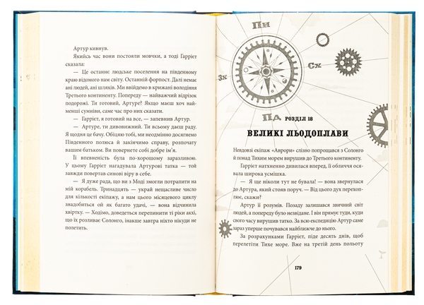 Паперова книга «Брайтсторми. Небесний корабель», автор Вашті Гарді - фото №1