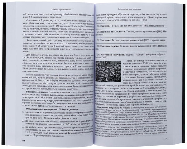 Бумажная книга «Таємниці харчових рослин», автор Константин Чебанов - фото №1