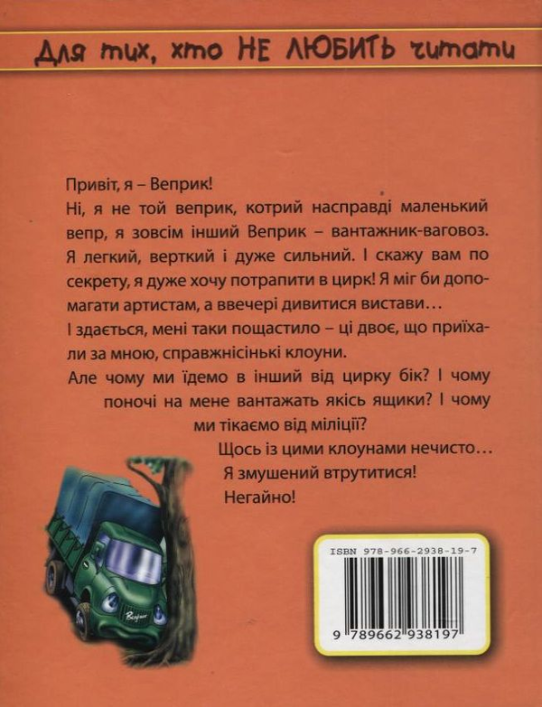 Бумажная книга «Щоденник ваговозика.», автор Сергей Вдовенко - фото №1