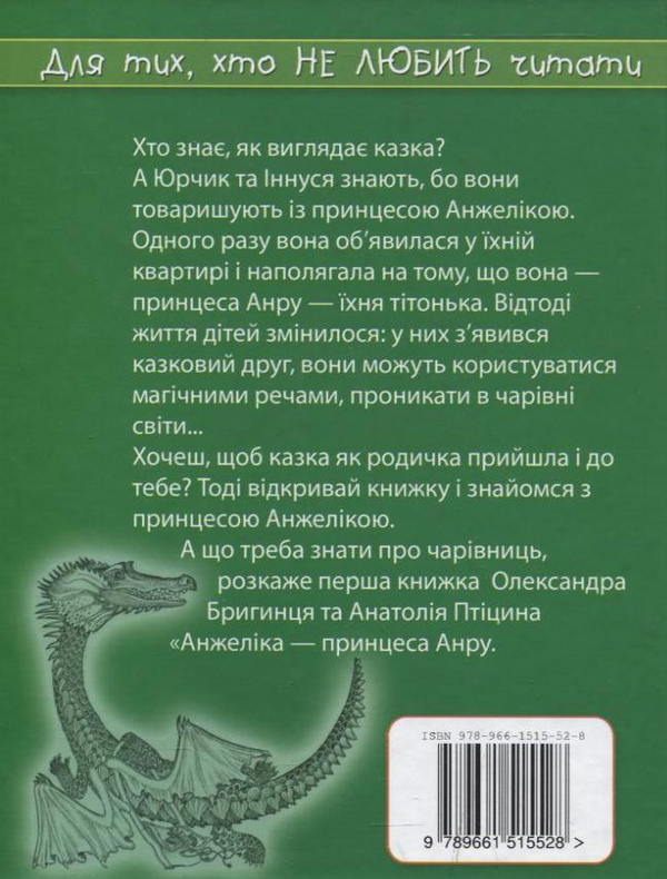 Паперова книга «Принцеса Анжеліка. Нові історії», авторів Олександр Бригинець, Анатолій Птіцин - фото №1