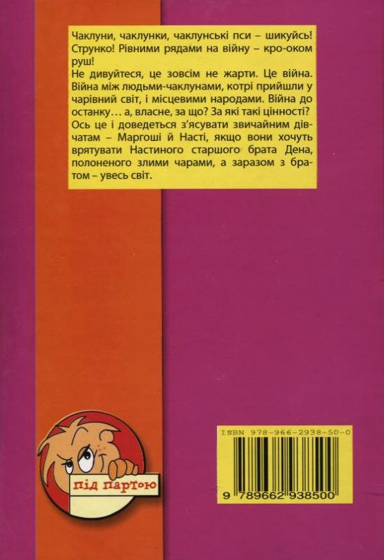 Бумажная книга «Дівчата на стежці війни», автор Ирина Потанина - фото №1